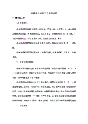 钻孔灌注桩施工方案及流程.docx