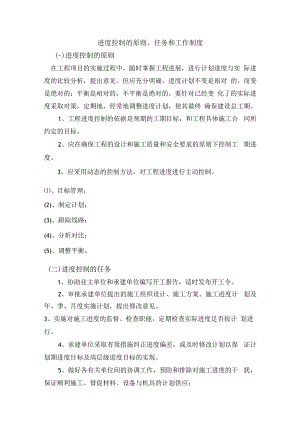 进度控制的原则、任务和工作制度.docx