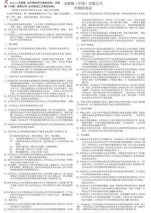 合同模板经销商合同范本.docx