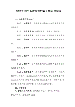 燃气有限公司抄表工作管理制度.docx