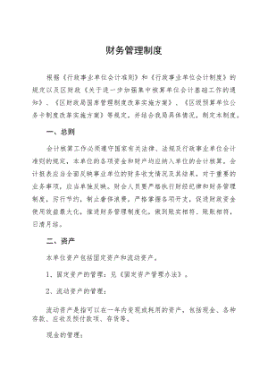 财务管理制度.docx