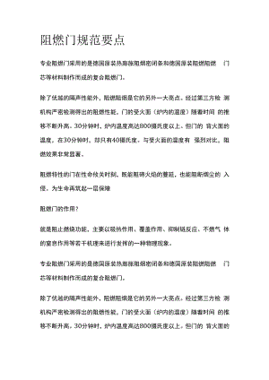 阻燃门规范要点.docx