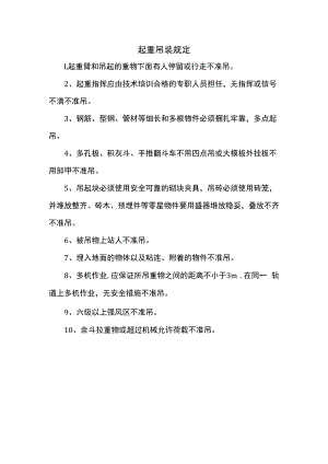 起重吊装规定.docx