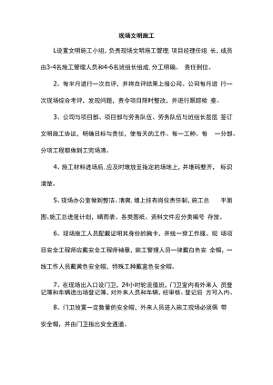 现场文明施工.docx