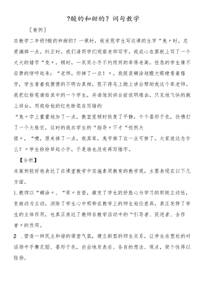 《酸的和甜的》词句教学.docx