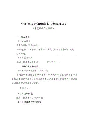 证明事项告知承诺书参考样式.docx