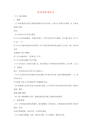 粉体喷射搅拌法.docx