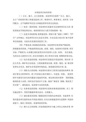 实现监理目标的原则.docx