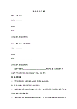 设备租赁合同范本.docx