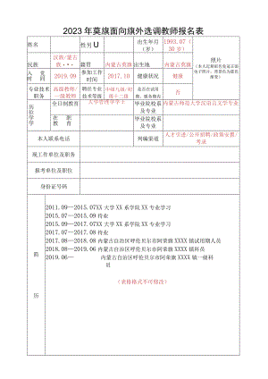 干部任免审批表 - 全国教师招聘网.docx
