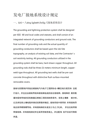 发电厂接地系统设计规定 中英文.docx