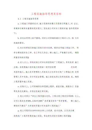 工程实施指导思想及目标.docx