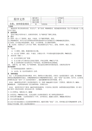 来料检验规范.docx