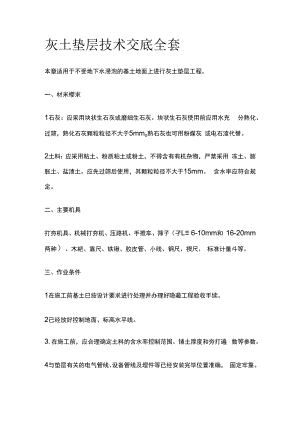 灰土垫层技术交底全套.docx
