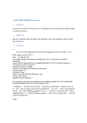 （CVE-2019-16920）D-Link rce.docx