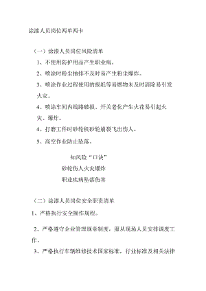 涂漆人员岗位两单两卡.docx