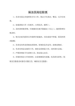 保洁员岗位职责.docx