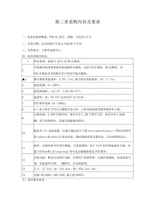第三章采购内容及要求.docx