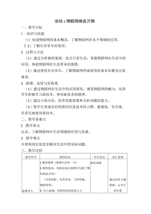 活动2-物联网络连万物.docx