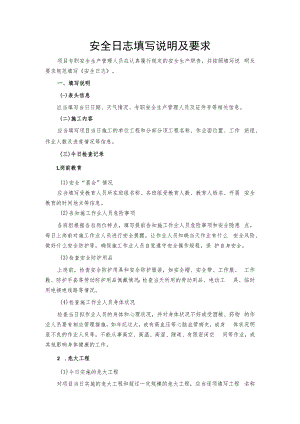 安全日志填写说明及要求.docx