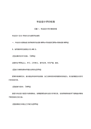 毕业设计评价标准.docx