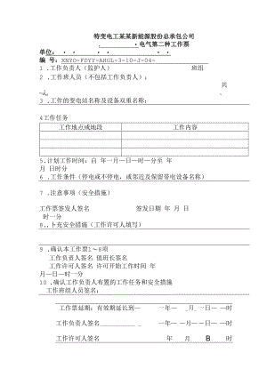 电气第二种工作票.docx