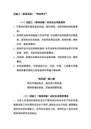 试验工（现场试验）“两单两卡”.docx