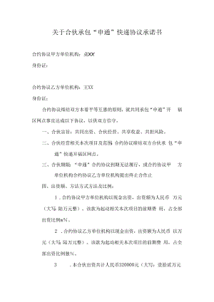 合同模板快递合伙承包协议范本.docx