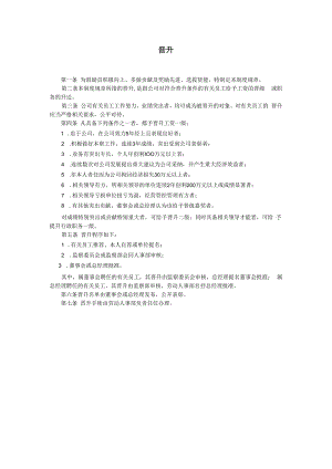 合同模板晋升范本.docx