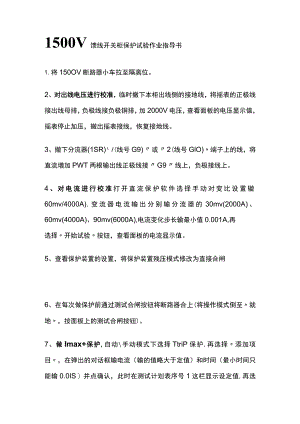 1500V馈线开关柜保护试验作业指导书.docx