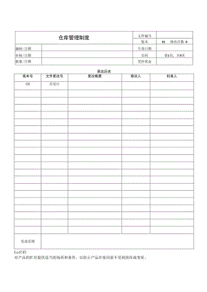 仓库管理制度.docx