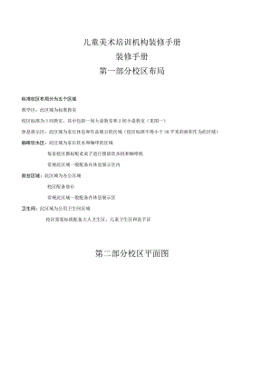 儿童美术培训机构装修手册.docx