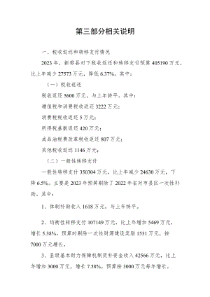 第三部分相关说明.docx