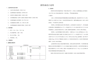 圆管涵设计说明技术标准与设计规范.docx