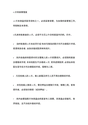 CT片档案管理度.docx