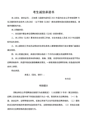 考生诚信承诺书.docx