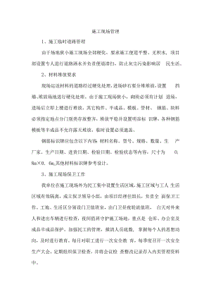 施工现场管理.docx