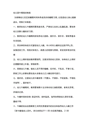 幼儿园午睡值班制度.docx
