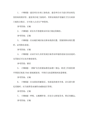 2023年煤矿安全管理人员练习题第104套.docx