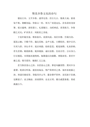 赞美齐鲁文化的诗句.docx