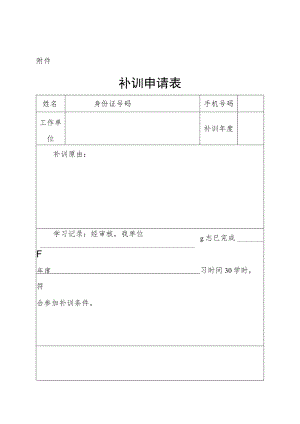 补训申请表.docx