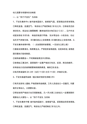 幼儿园夏令保健和安全制度.docx