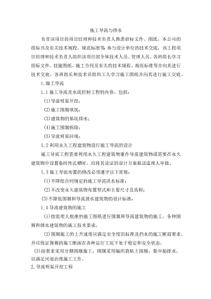 施工导流明渠围堰与排水施工方案.docx