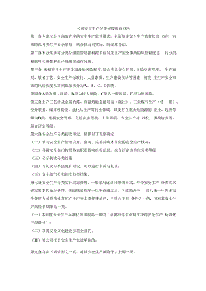 公司安全生产分类分级监管办法.docx