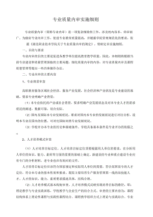 专业质量内审实施细则.docx