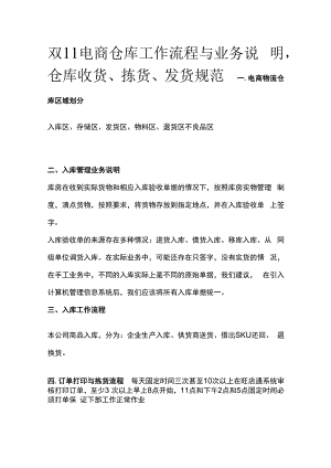 双11电商仓库工作流程与业务说明仓库收货拣货发货规范.docx