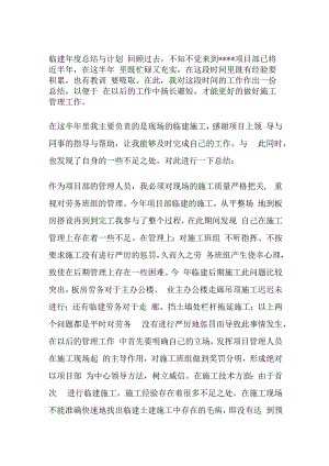 临建年度总结与计划.docx