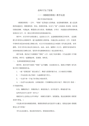 《姥姥的剪纸》教学反思.docx