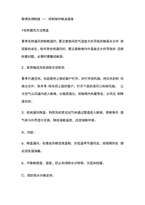 粮情处理制度.docx
