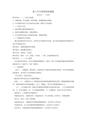 第六节合理利用机械能.docx